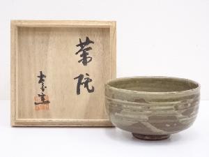 益子焼　太平窯造　茶碗